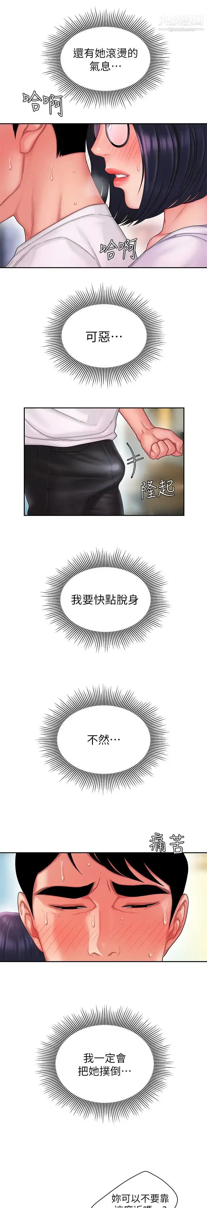漫画《幸福外送员》第19话第22张图