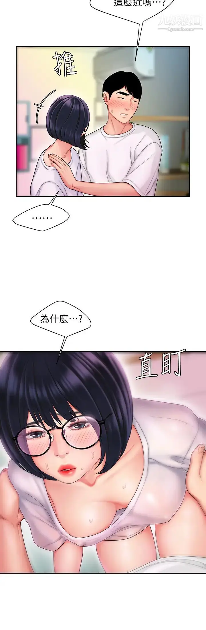 漫画《幸福外送员》第19话第23张图