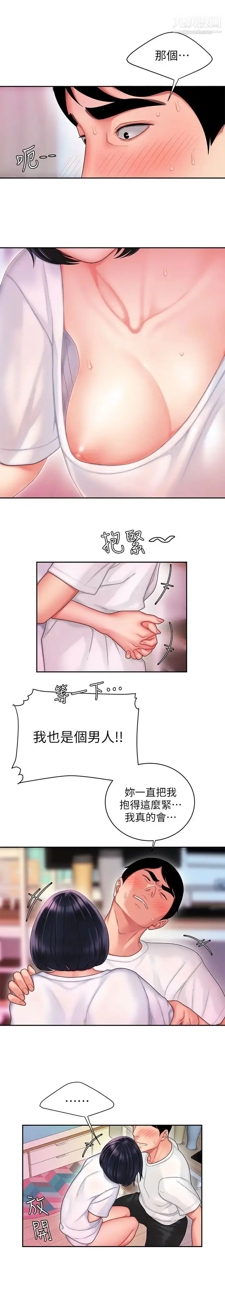 漫画《幸福外送员》第19话第24张图