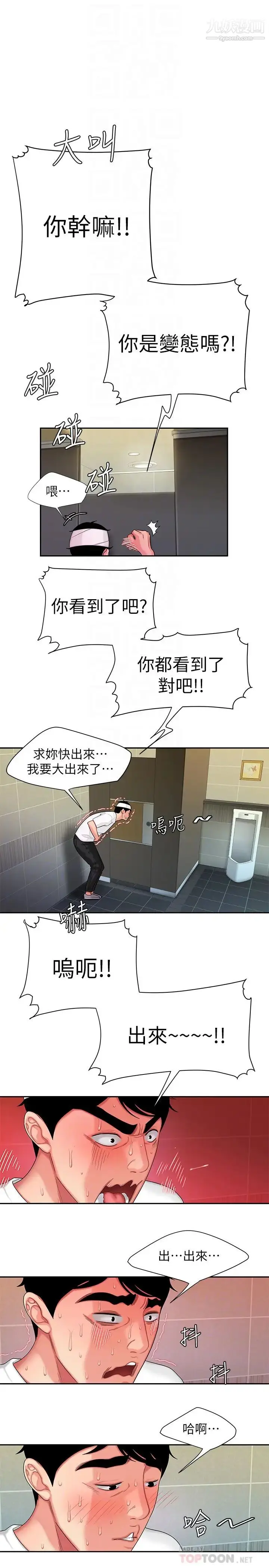 漫画《幸福外送员》第19话第4张图