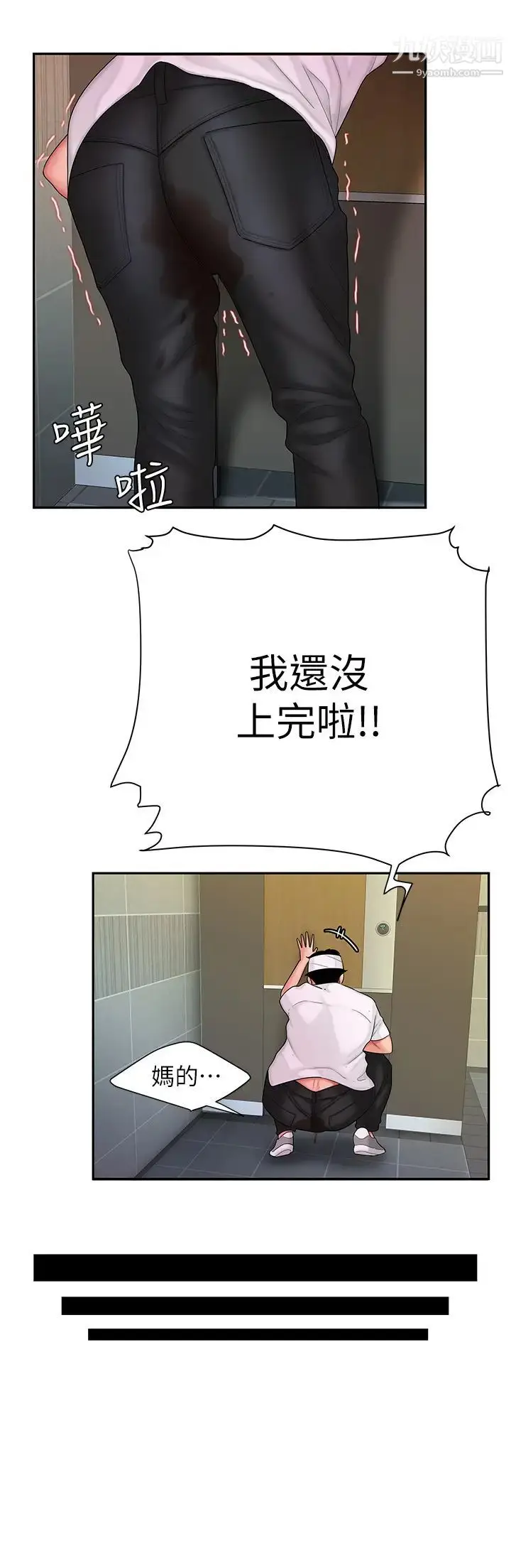 漫画《幸福外送员》第19话第5张图