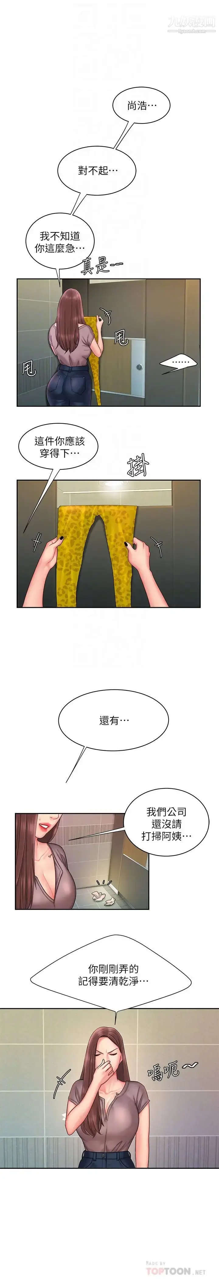 漫画《幸福外送员》第19话第6张图