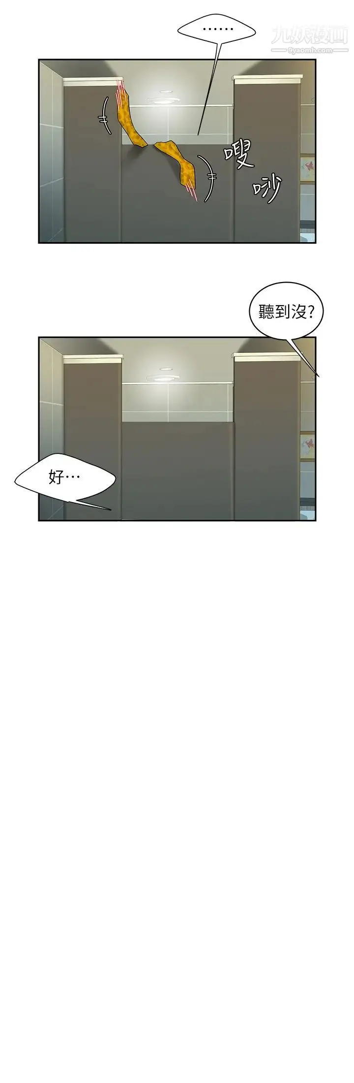 漫画《幸福外送员》第19话第7张图
