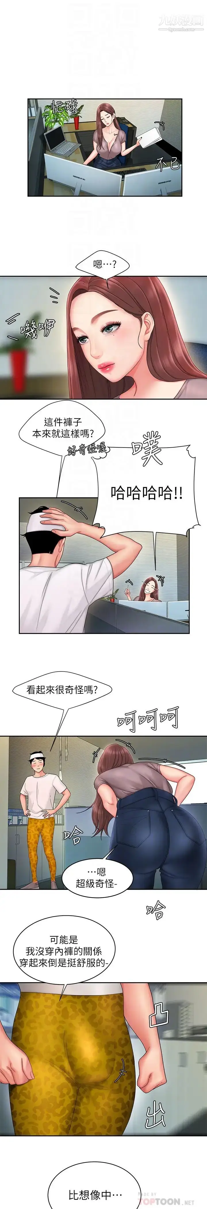 漫画《幸福外送员》第19话第8张图