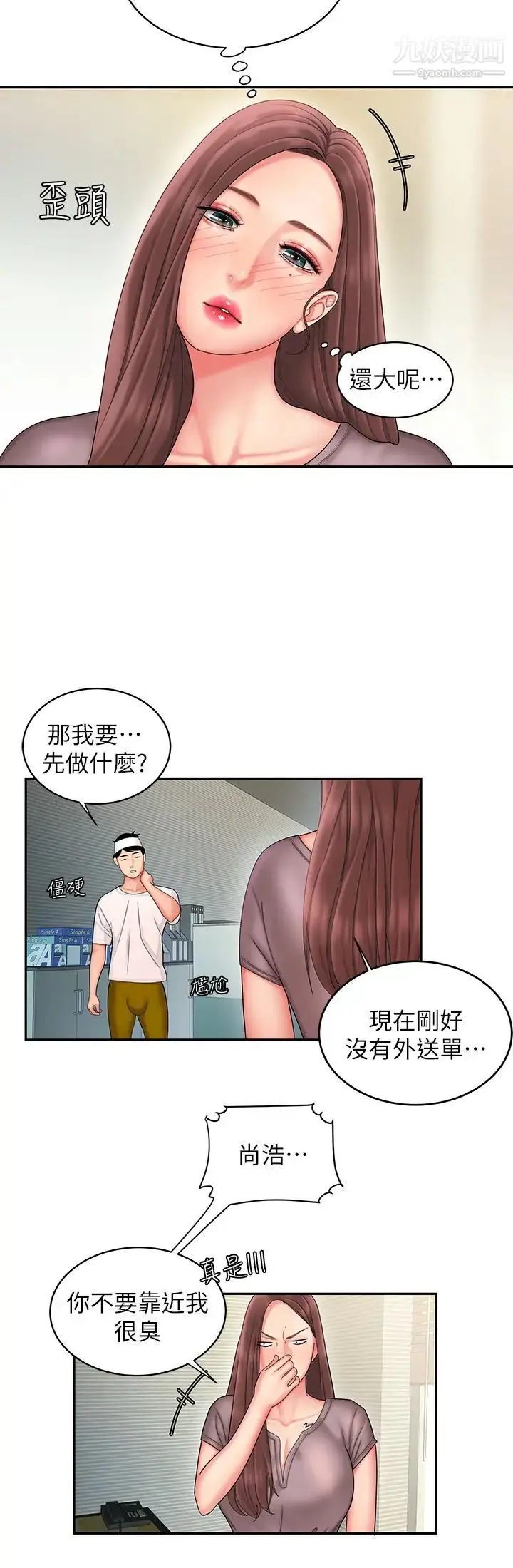 漫画《幸福外送员》第19话第9张图
