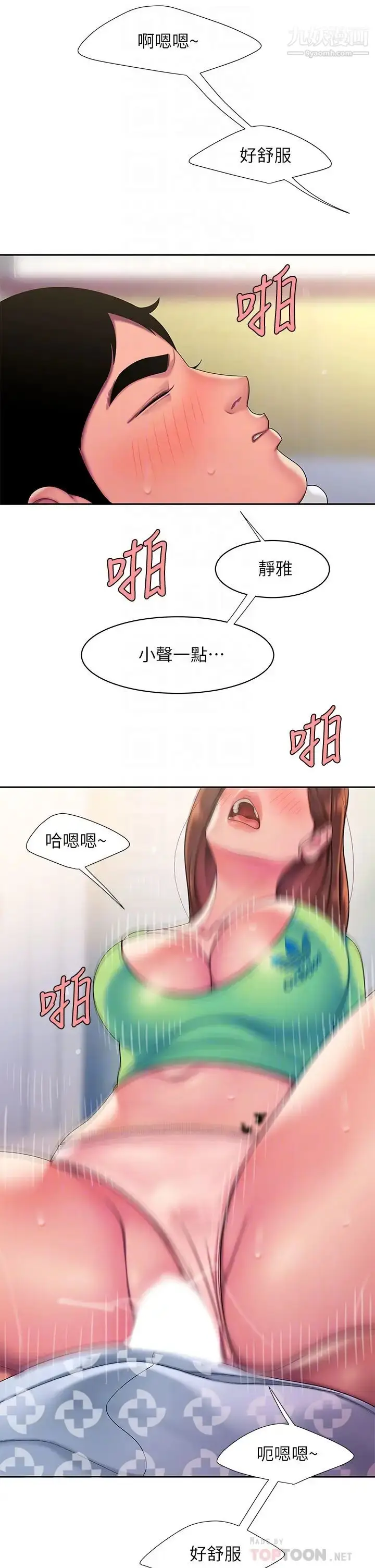 漫画《幸福外送员》第54话第10张图