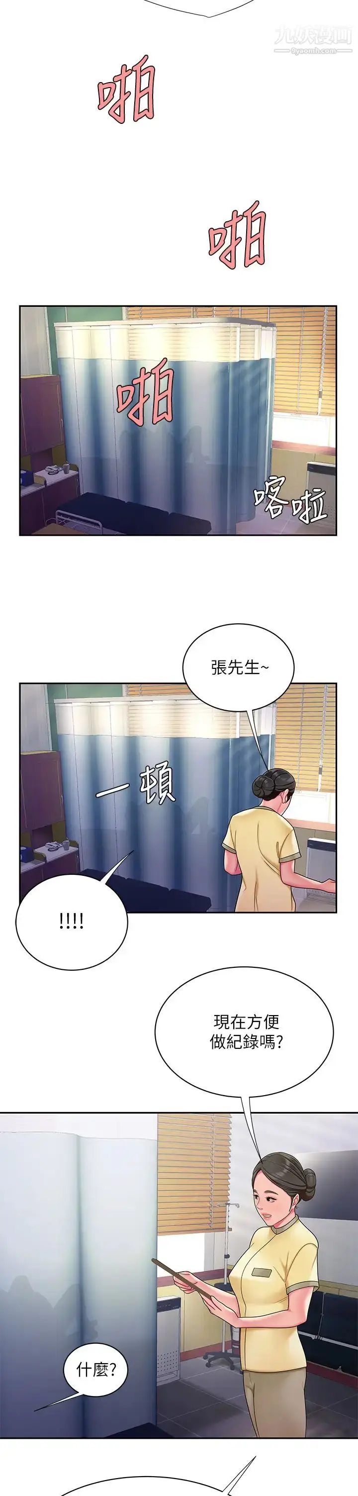 漫画《幸福外送员》第54话第11张图