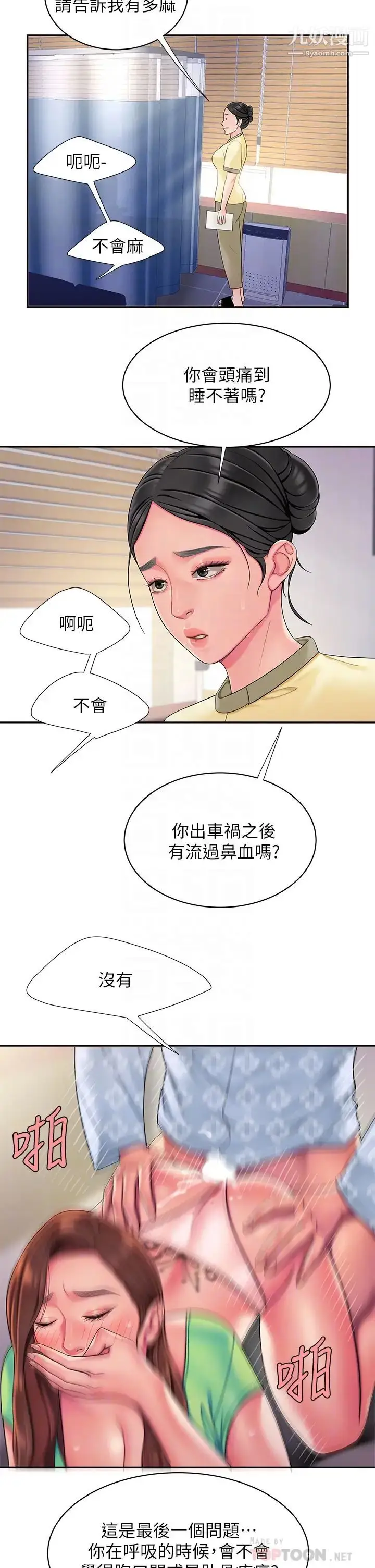 漫画《幸福外送员》第54话第14张图
