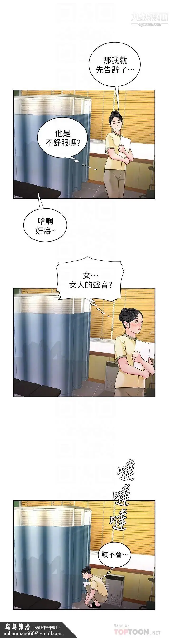 漫画《幸福外送员》第54话第18张图