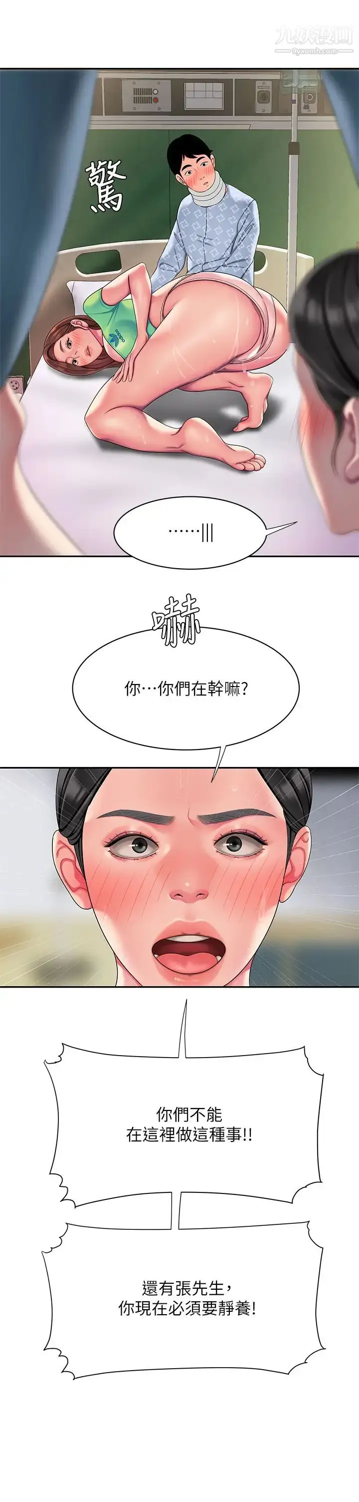 漫画《幸福外送员》第54话第19张图