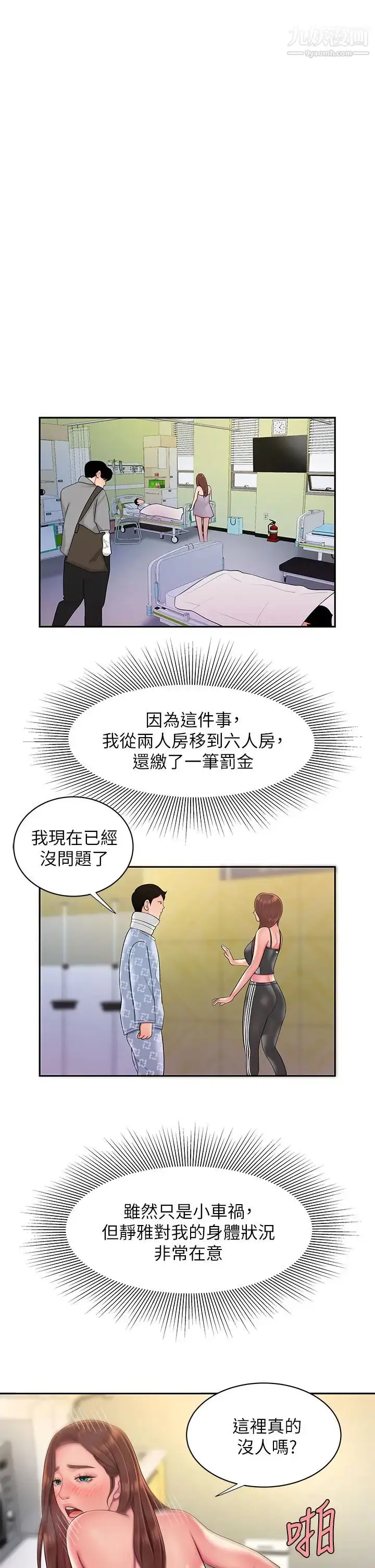 漫画《幸福外送员》第54话第20张图