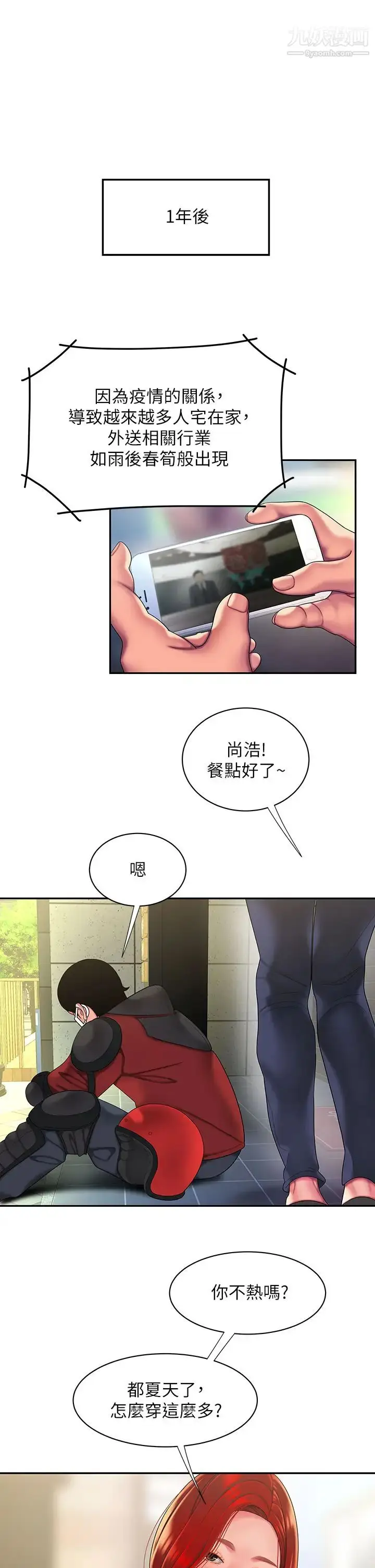 漫画《幸福外送员》第54话第23张图