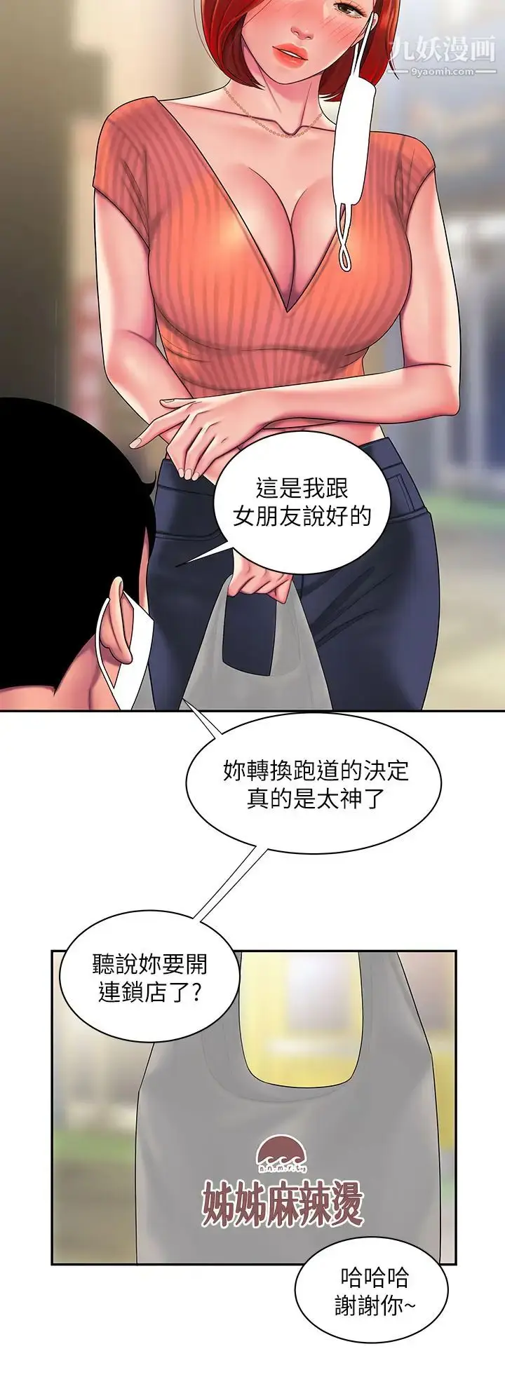 漫画《幸福外送员》第54话第24张图