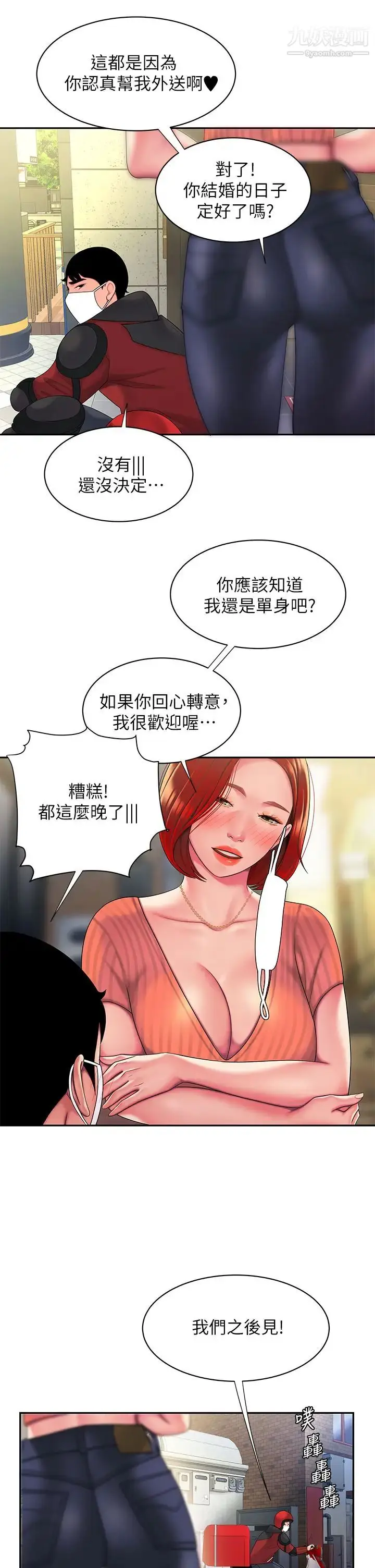 漫画《幸福外送员》第54话第25张图
