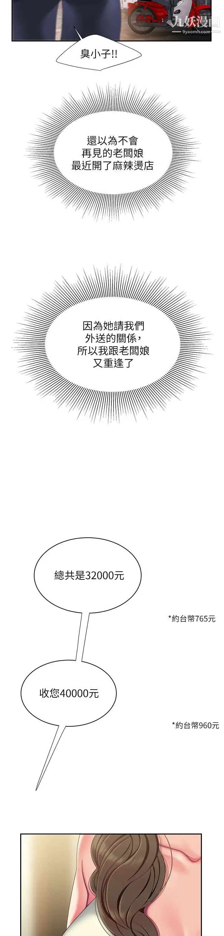 漫画《幸福外送员》第54话第26张图