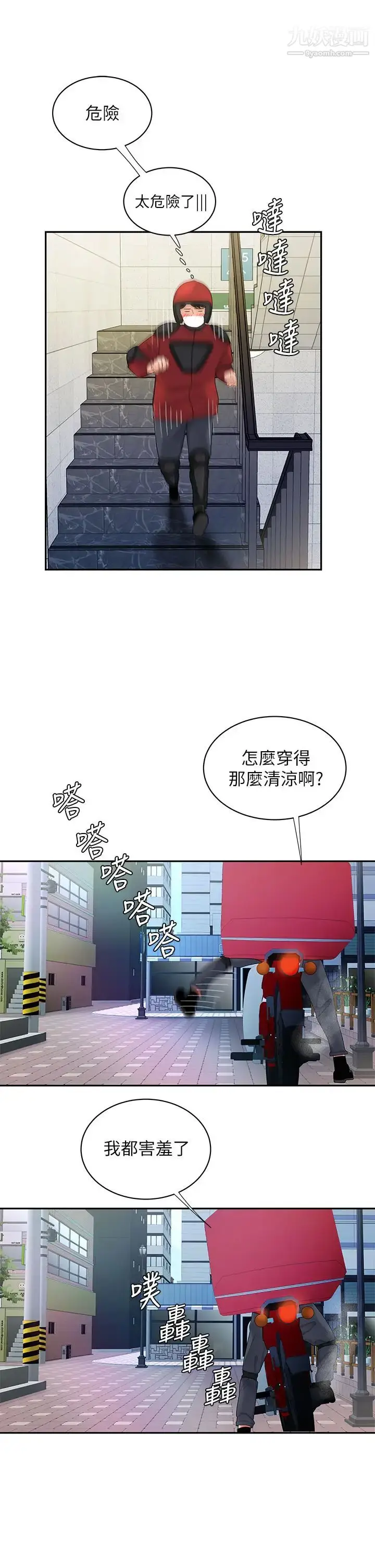 漫画《幸福外送员》第54话第28张图