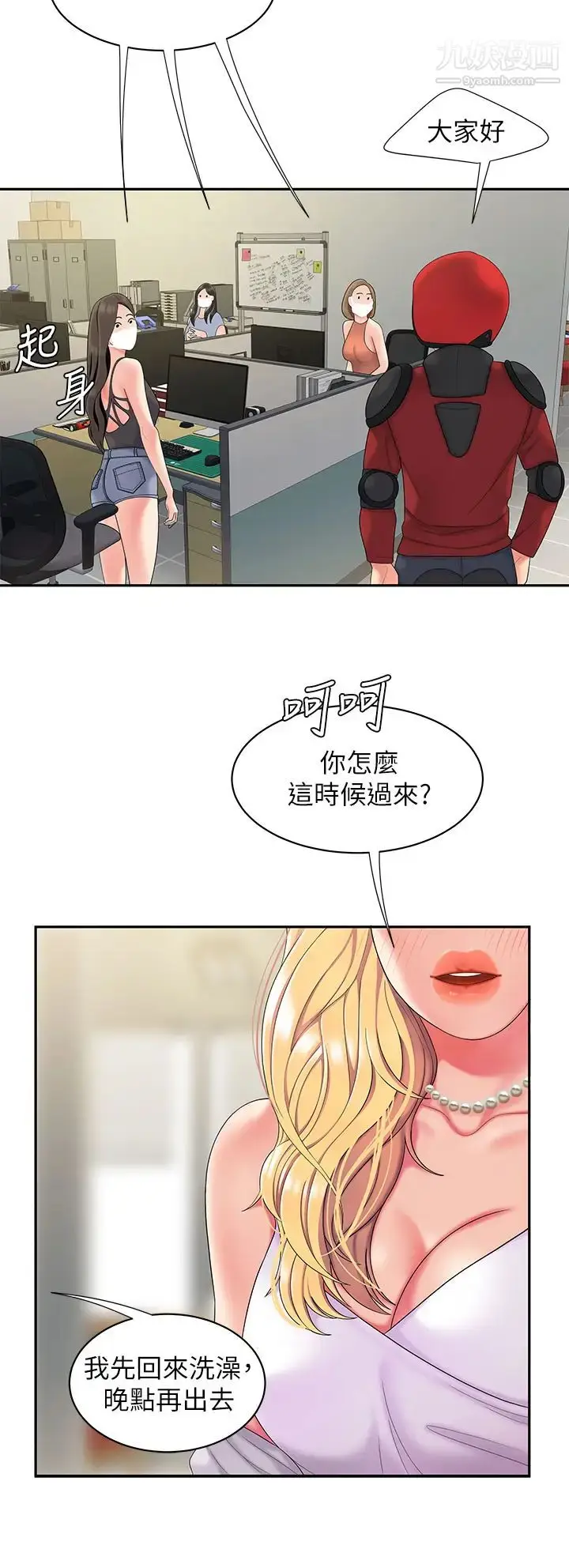 漫画《幸福外送员》第54话第30张图