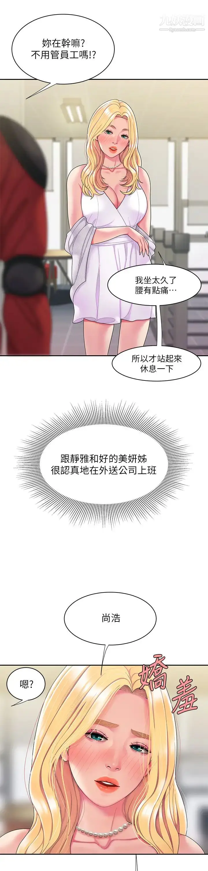 漫画《幸福外送员》第54话第31张图