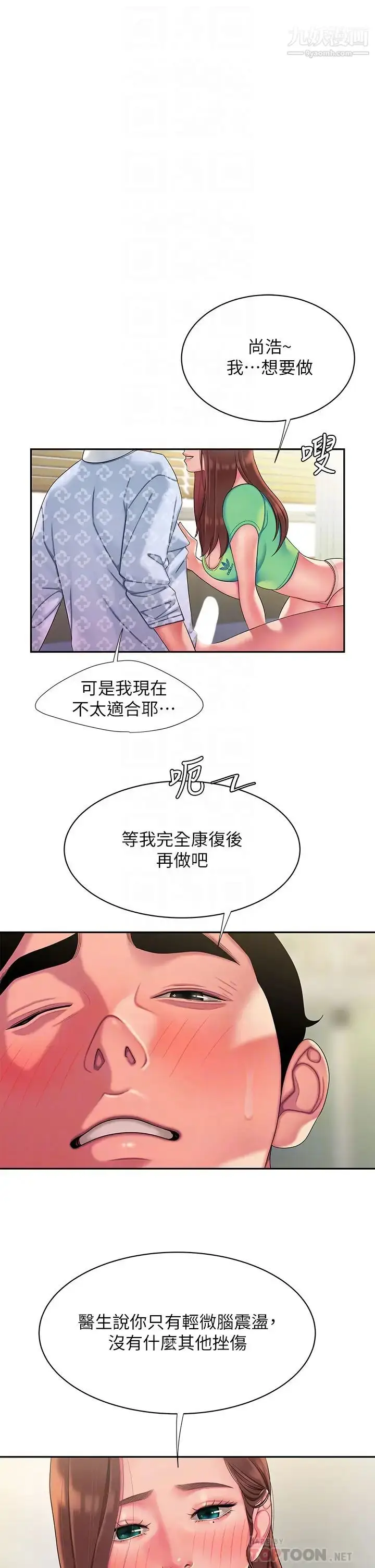 漫画《幸福外送员》第54话第4张图