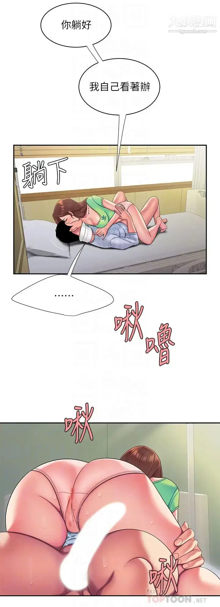 漫画《幸福外送员》第54话第6张图
