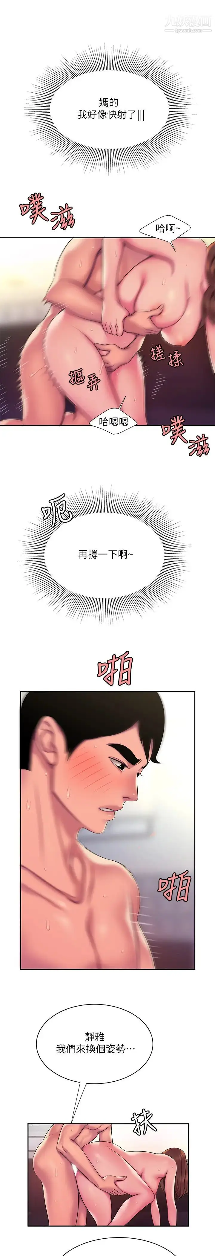 漫画《幸福外送员》第43话第15张图