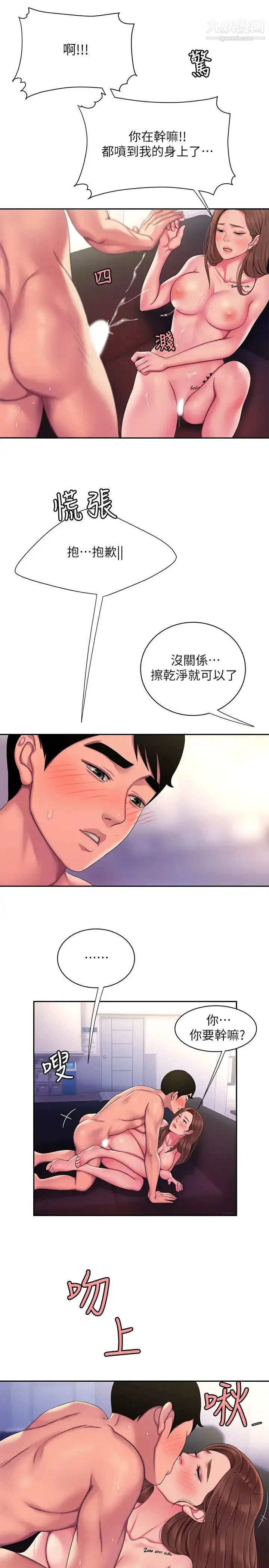 漫画《幸福外送员》第43话第21张图