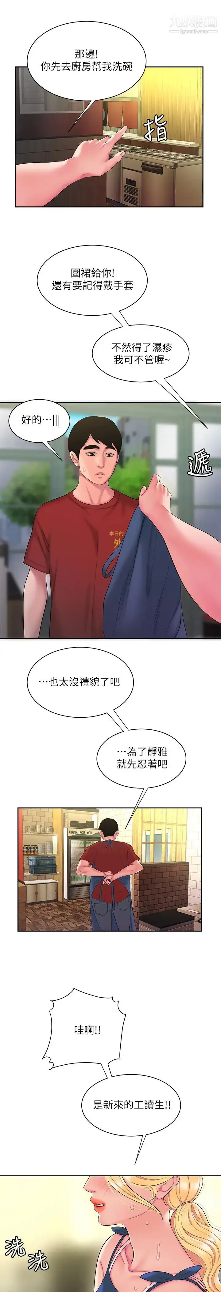 漫画《幸福外送员》第43话第30张图