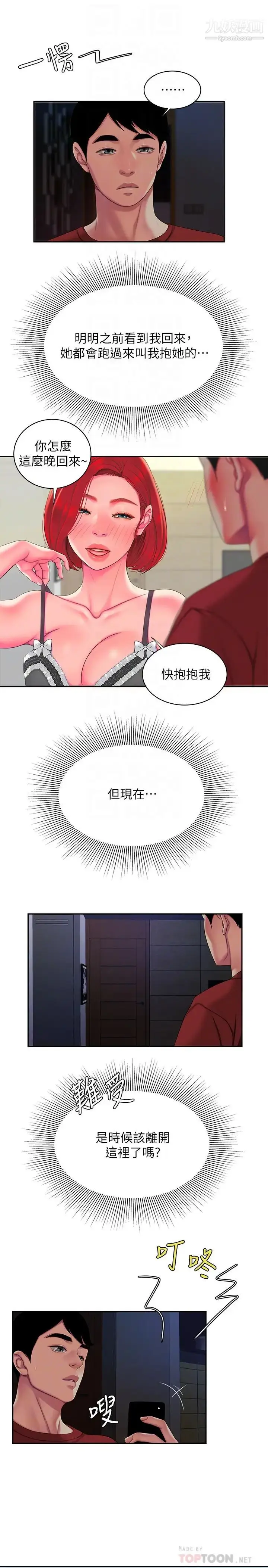 漫画《幸福外送员》第49话第10张图