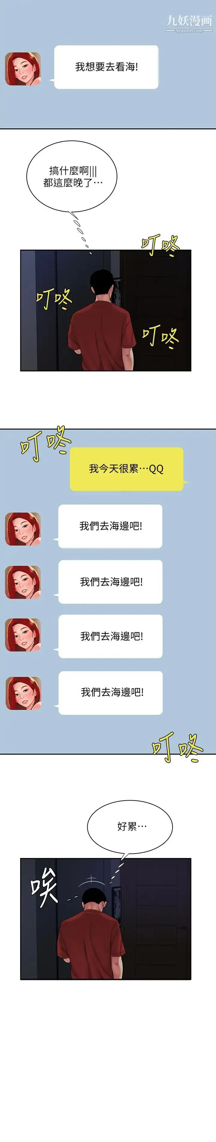 漫画《幸福外送员》第49话第11张图