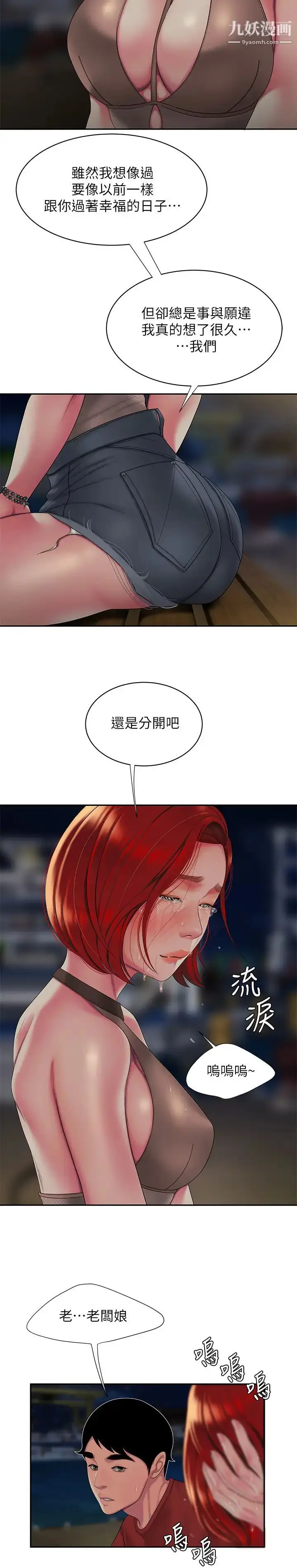 漫画《幸福外送员》第49话第15张图