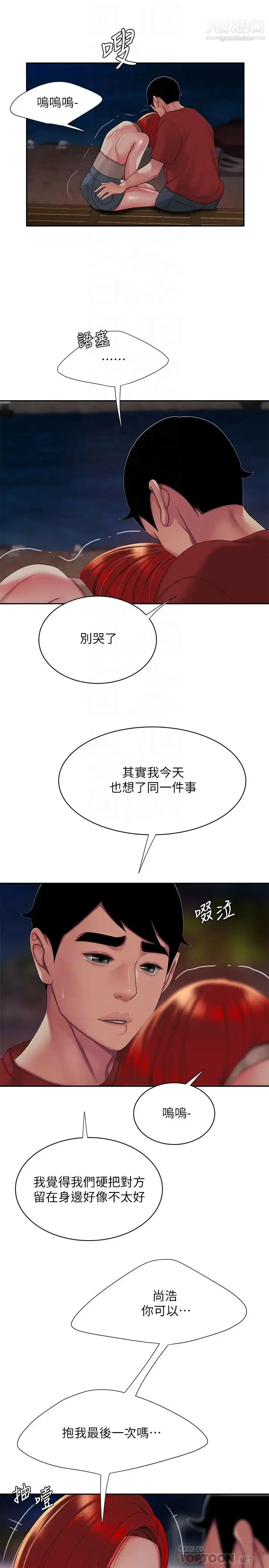 漫画《幸福外送员》第49话第16张图