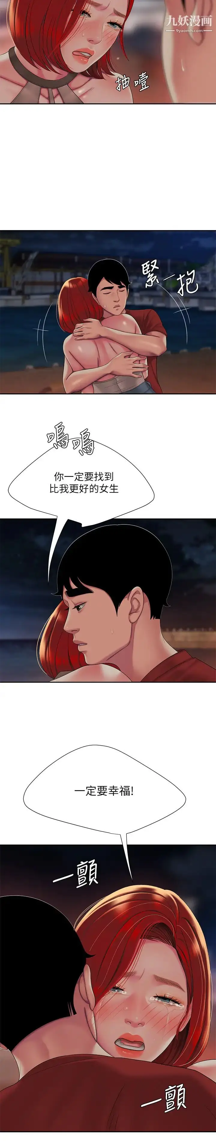 漫画《幸福外送员》第49话第17张图