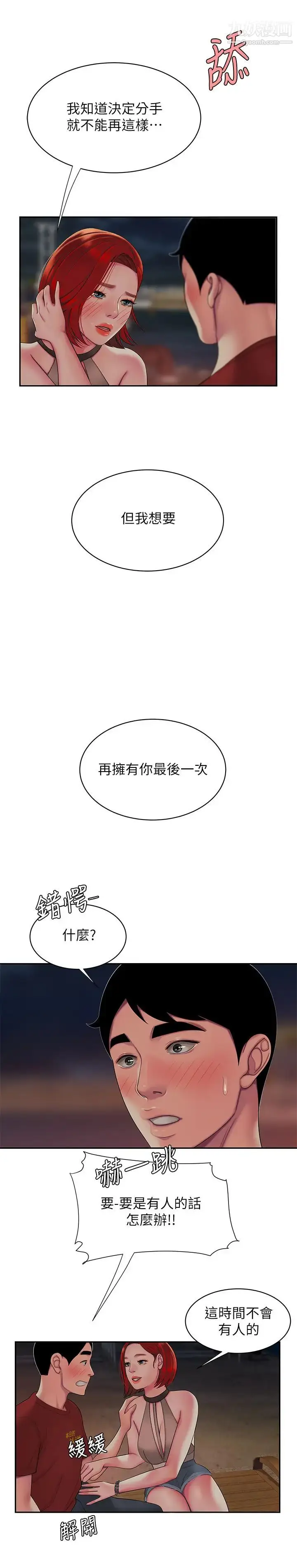 漫画《幸福外送员》第49话第19张图