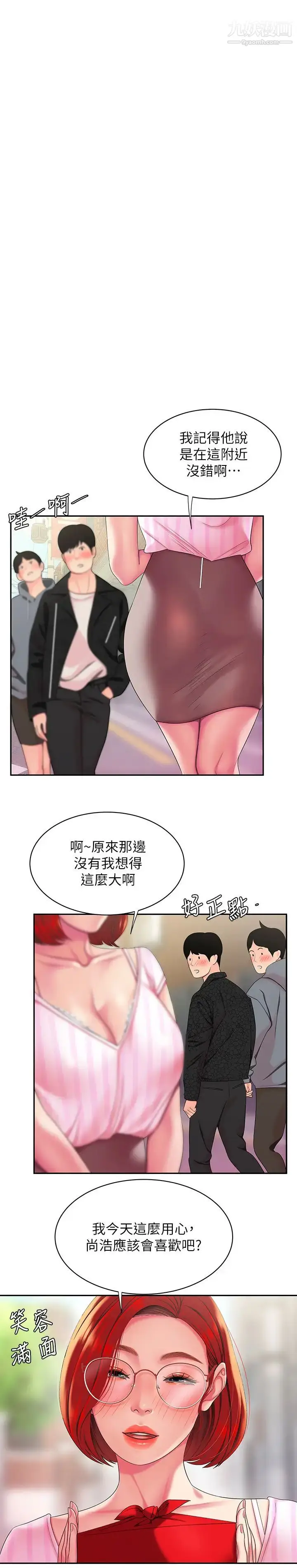 漫画《幸福外送员》第49话第5张图