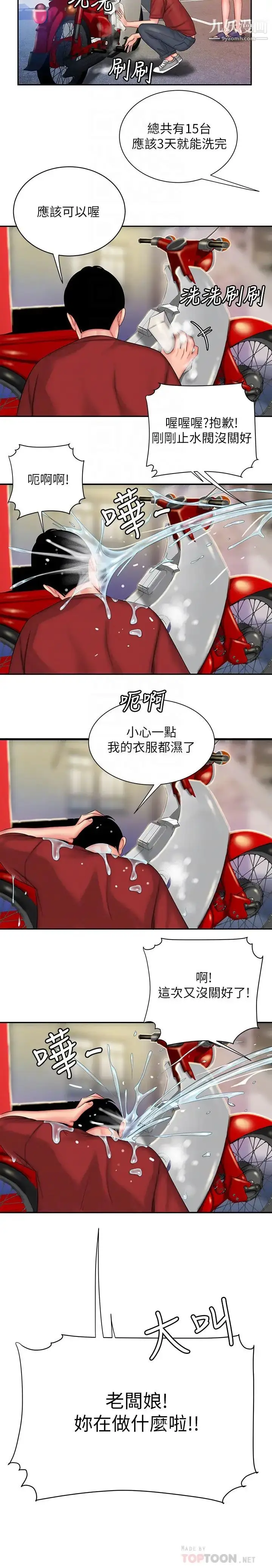 漫画《幸福外送员》第36话第10张图