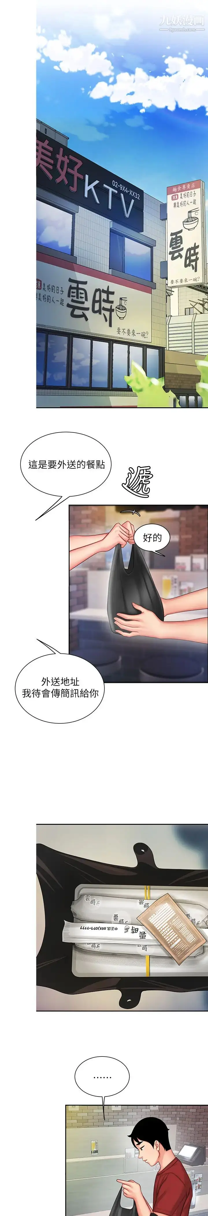 漫画《幸福外送员》第36话第17张图