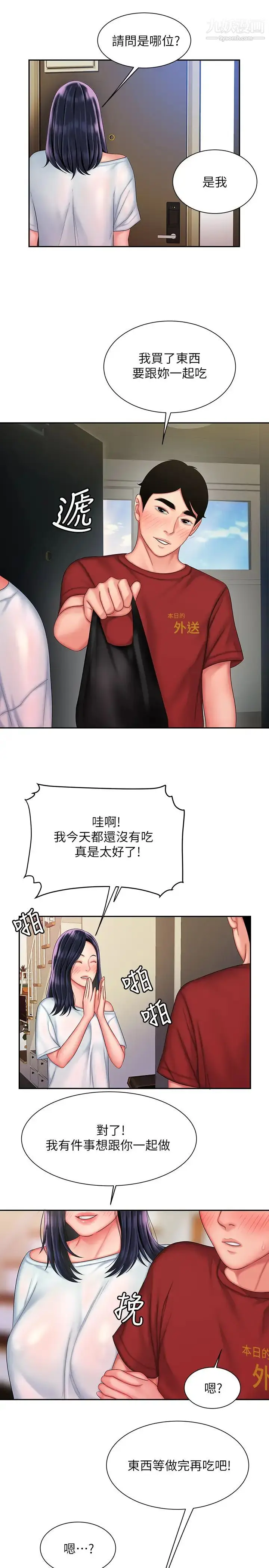 漫画《幸福外送员》第36话第19张图
