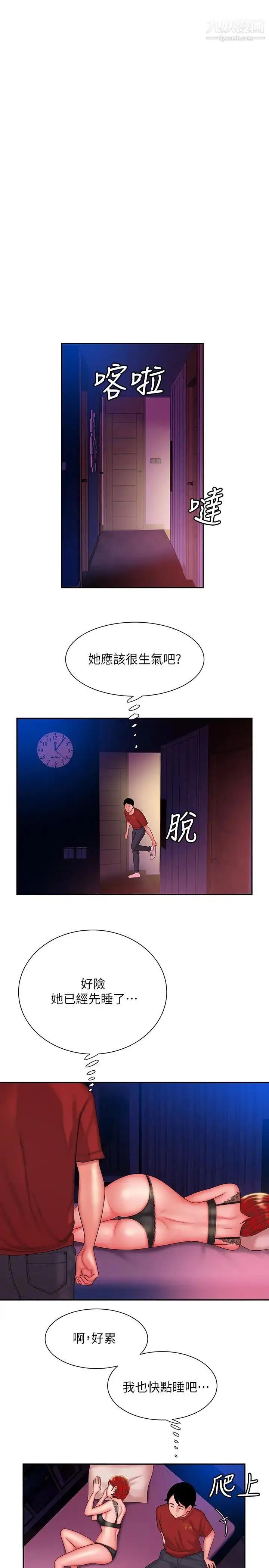 漫画《幸福外送员》第36话第3张图
