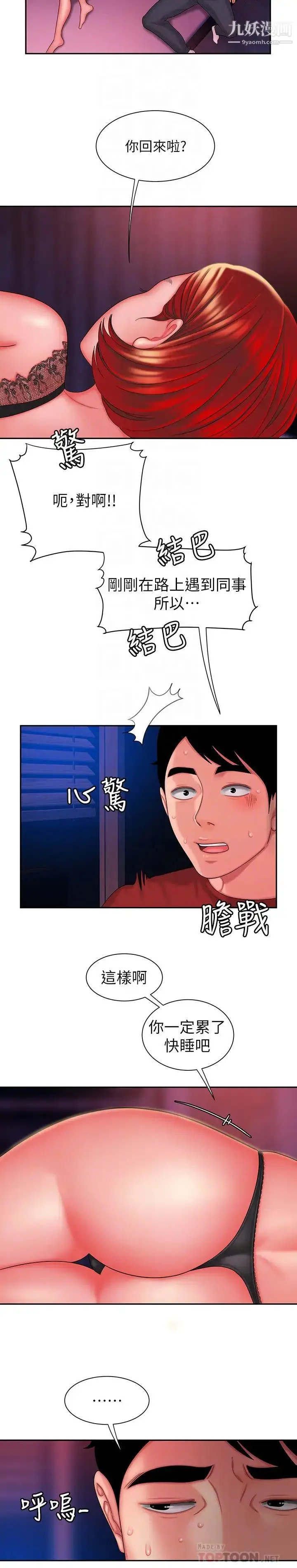 漫画《幸福外送员》第36话第4张图