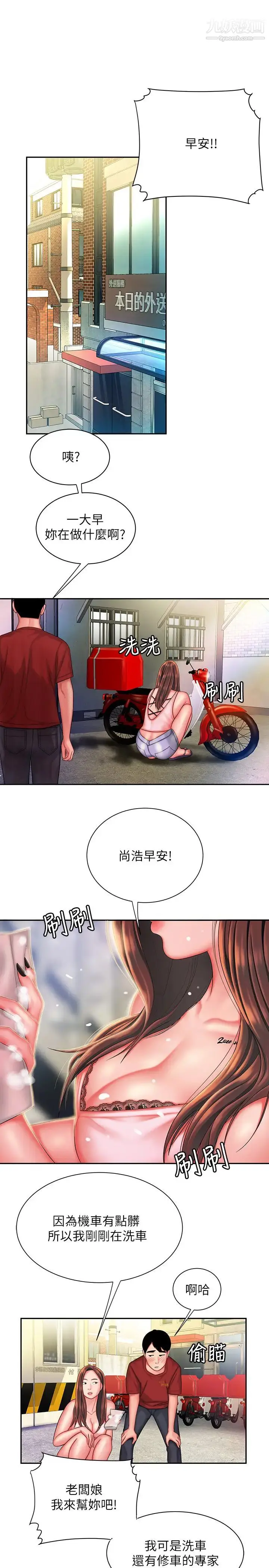 漫画《幸福外送员》第36话第7张图