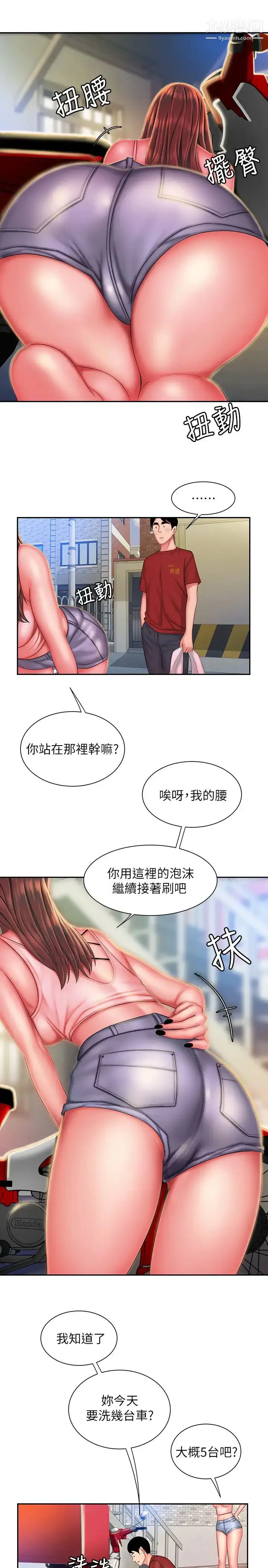 漫画《幸福外送员》第36话第9张图