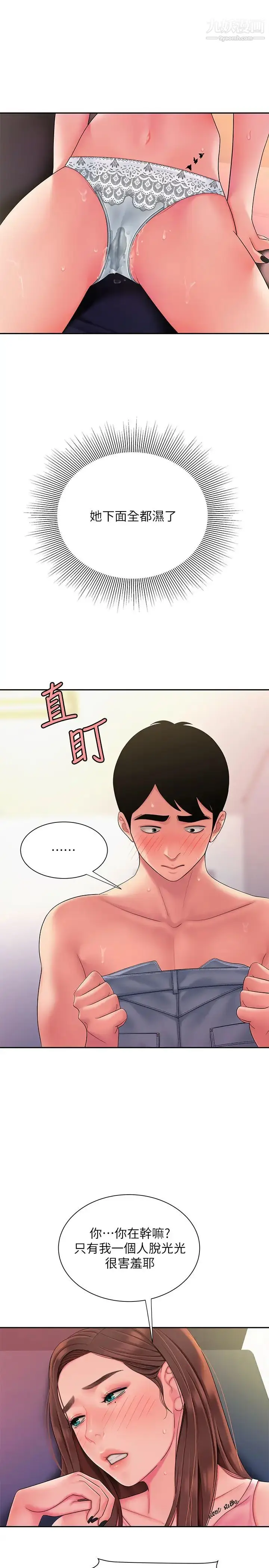 漫画《幸福外送员》第41话第20张图