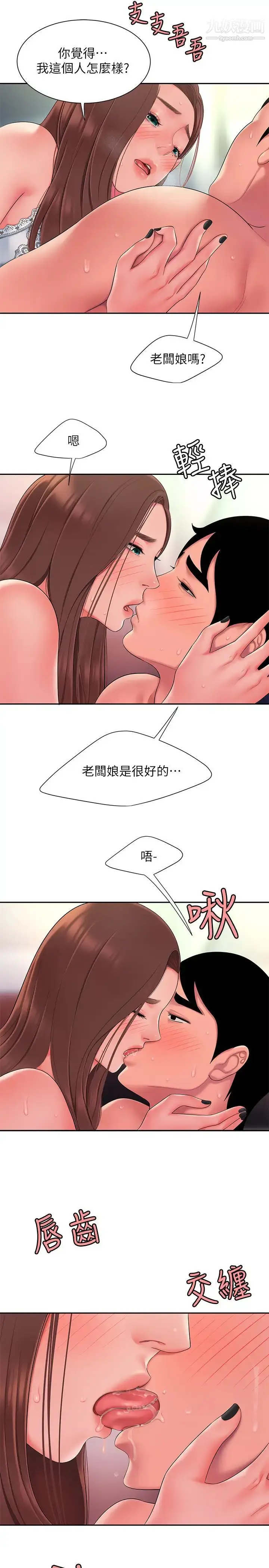漫画《幸福外送员》第41话第23张图