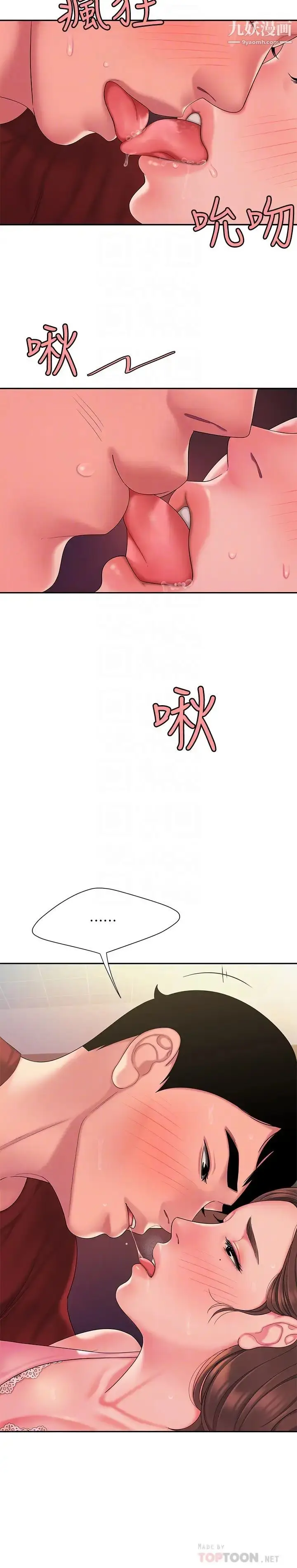 漫画《幸福外送员》第41话第4张图
