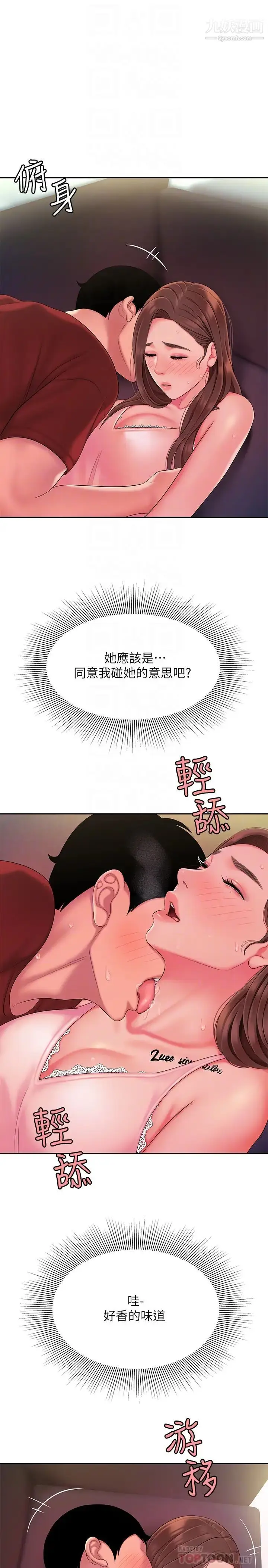漫画《幸福外送员》第41话第6张图