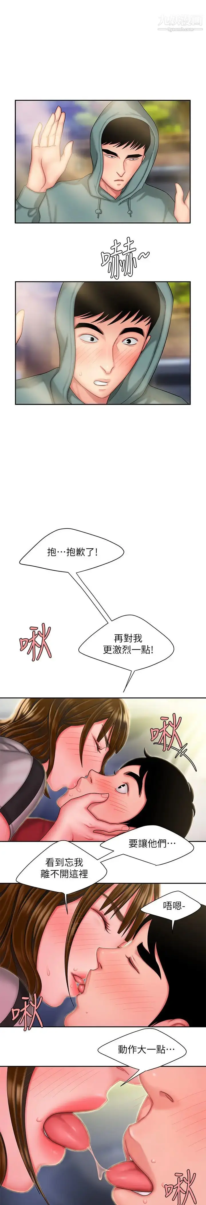 漫画《幸福外送员》第32话第11张图