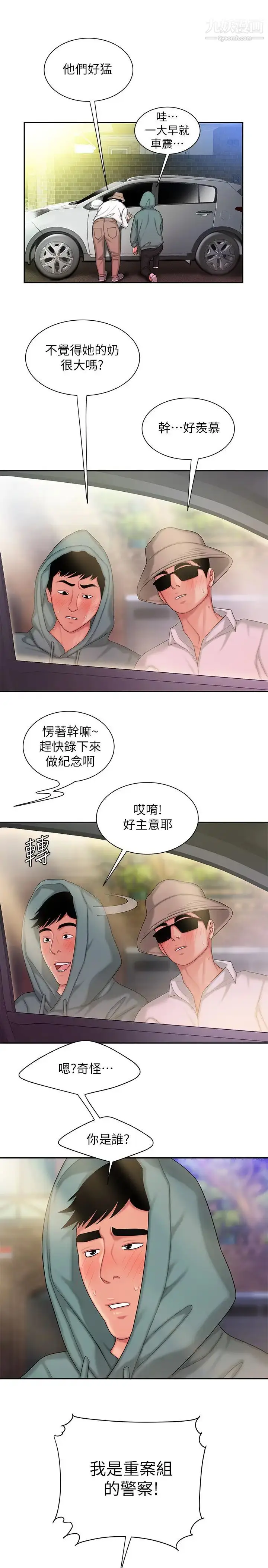 漫画《幸福外送员》第32话第17张图