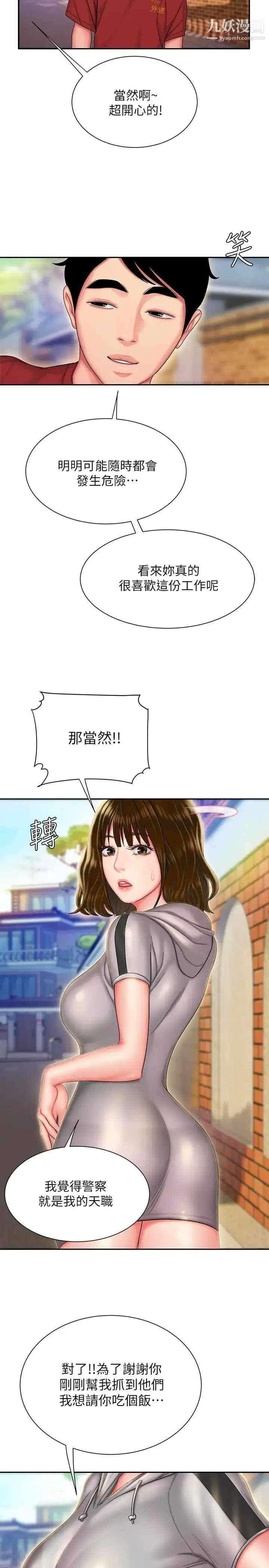 漫画《幸福外送员》第32话第21张图