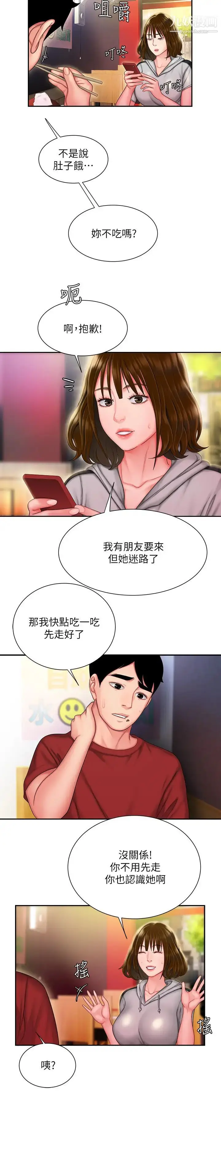 漫画《幸福外送员》第32话第24张图