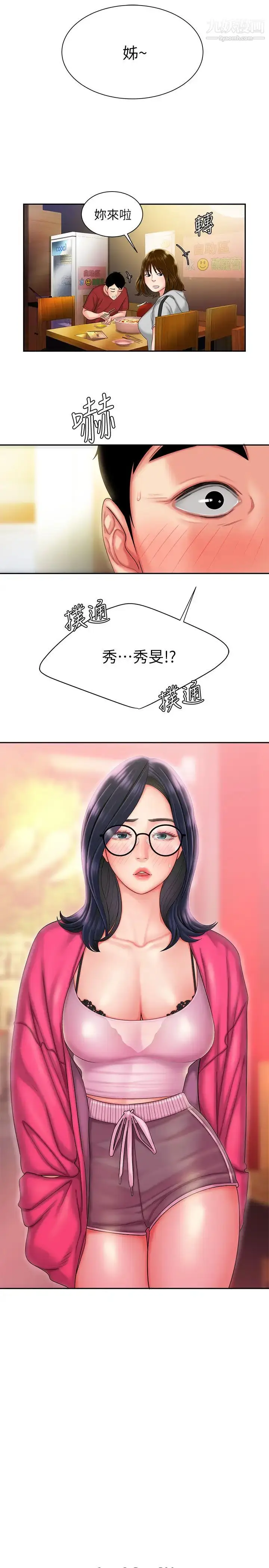 漫画《幸福外送员》第32话第25张图